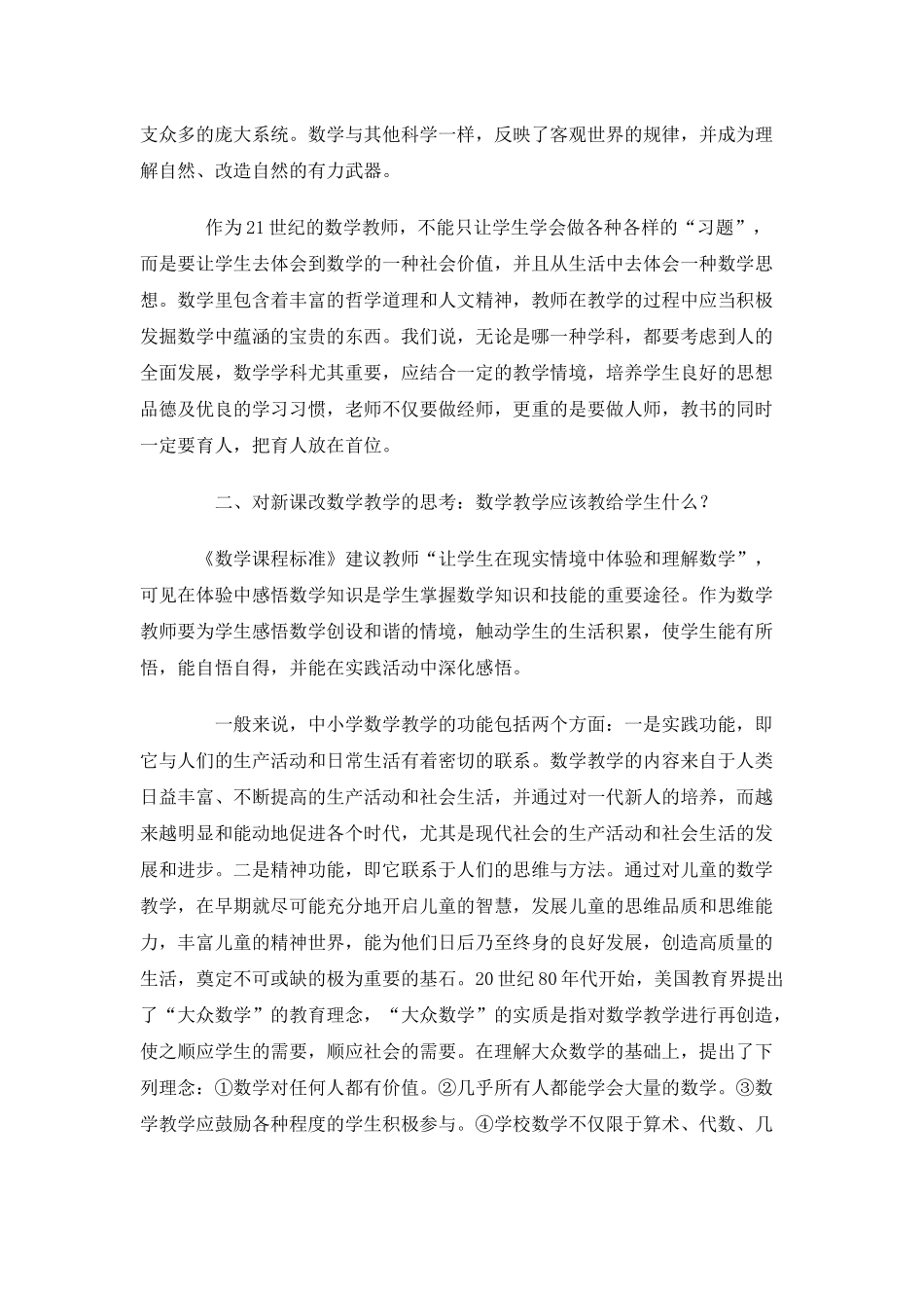 让学生走进生1_第2页