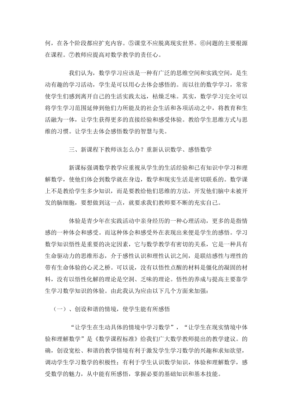 让学生走进生1_第3页