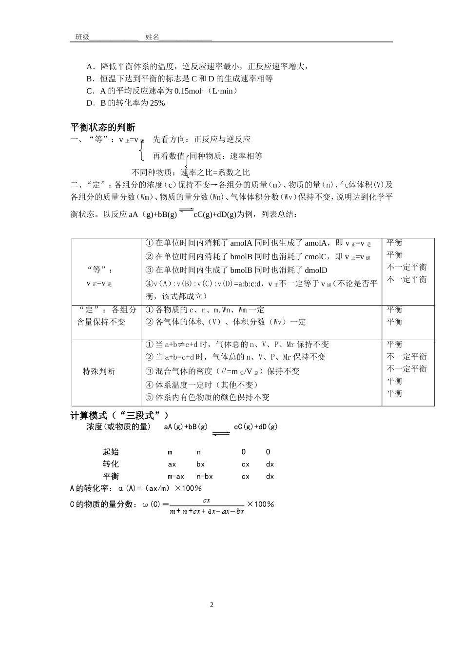 化学平衡状态判断及计算_第2页