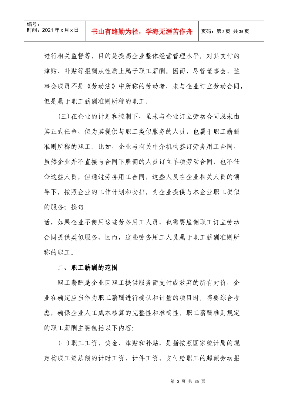 财政部会计司讲解Chapter10--职工薪酬09_第3页