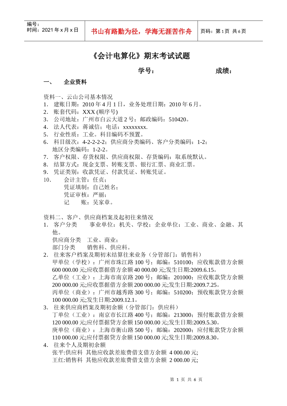 会计电算化考试_第1页