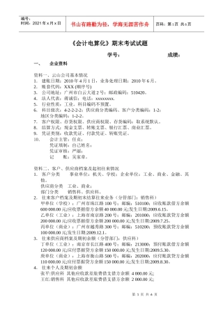 会计电算化考试