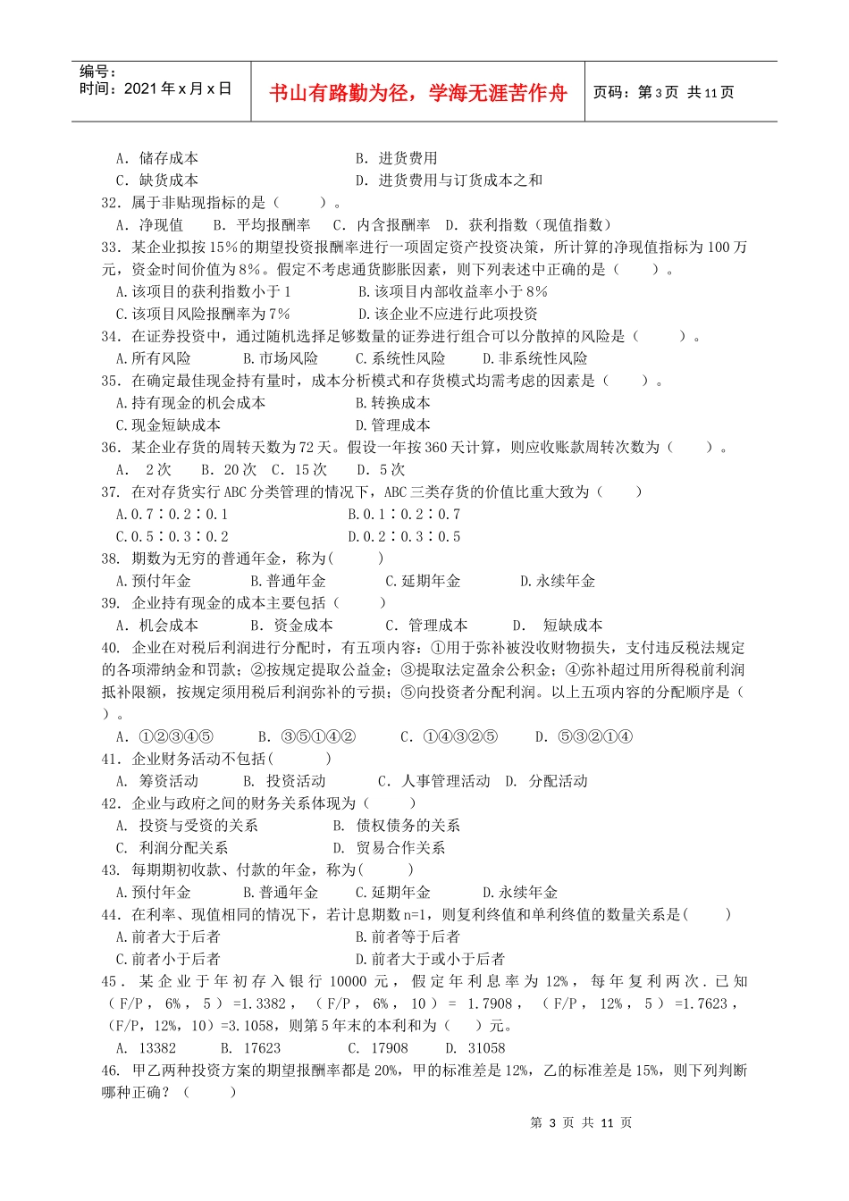 《财务管理》复习题及答案一_第3页