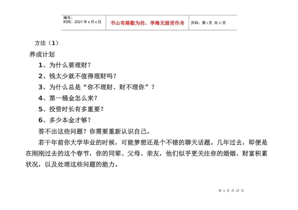 养成计划(投资)_第1页