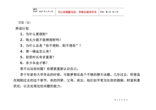 养成计划(投资)