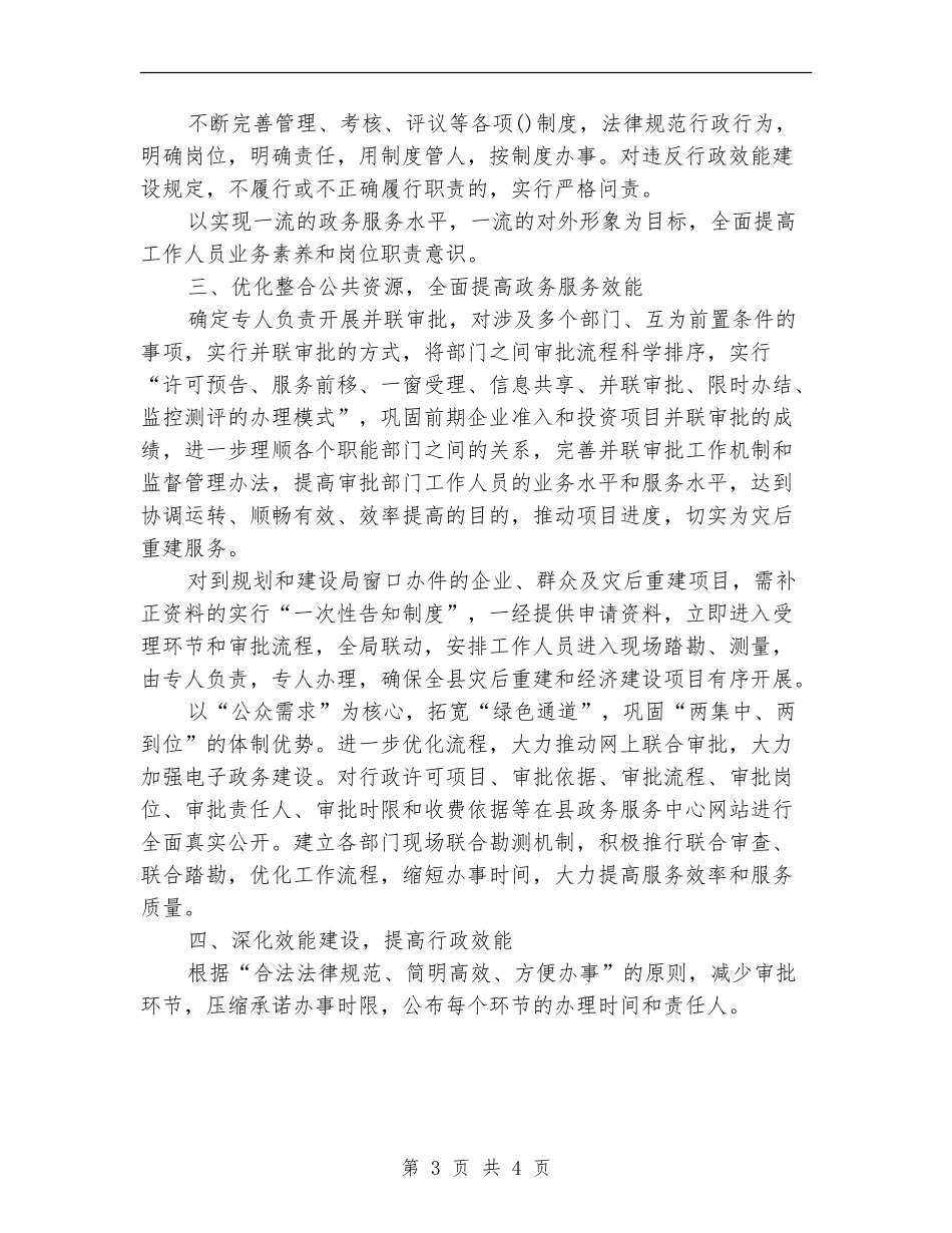 2024年政务服务中心工作计划范文_第3页