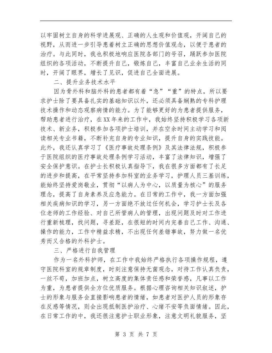 二级心理咨询师工作总结_第3页