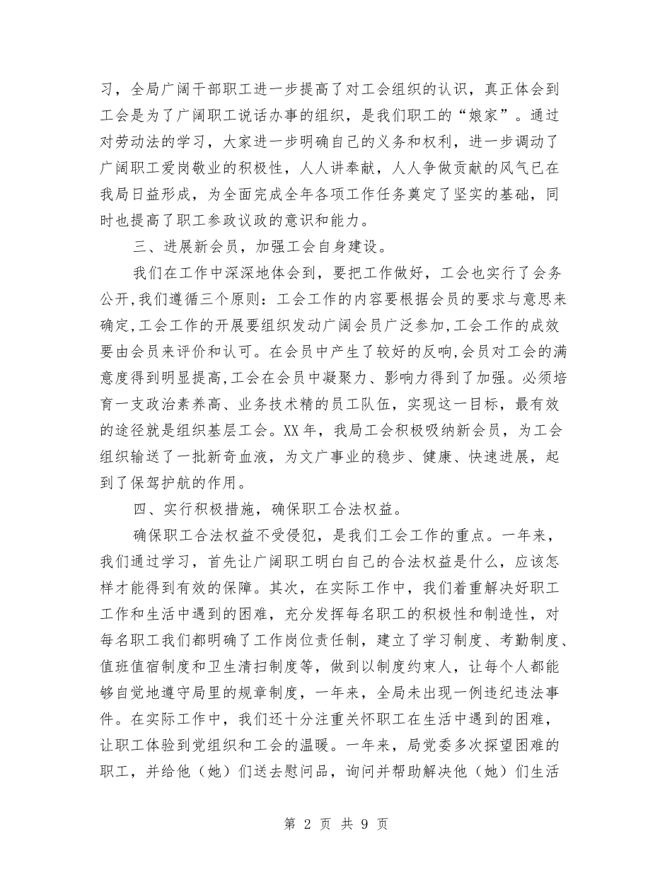 2024年区文化广播电视局工会工作总结与2024年区文化广电新闻出版局审批科工作总结范文汇编_第2页