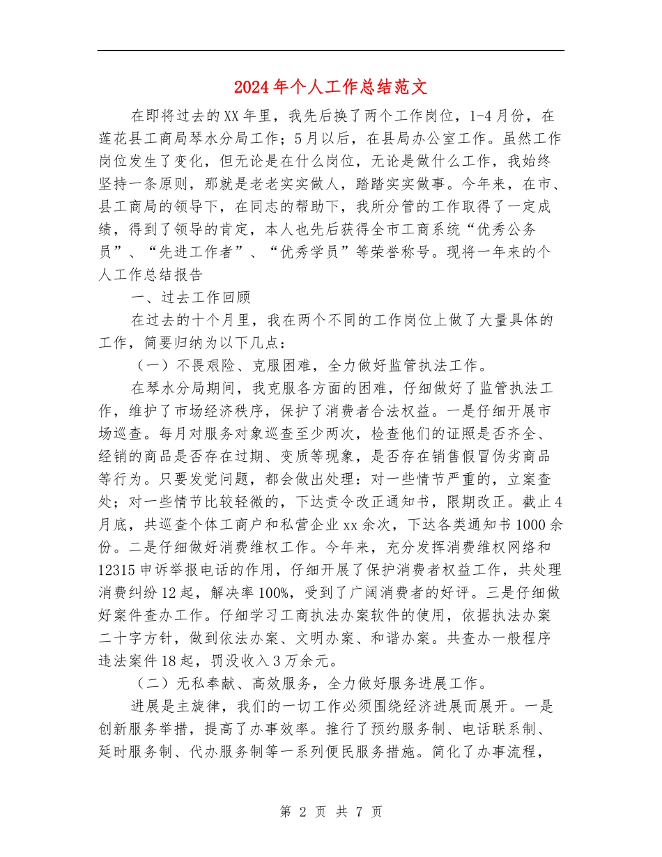 2018年个人工作总结范文_第2页