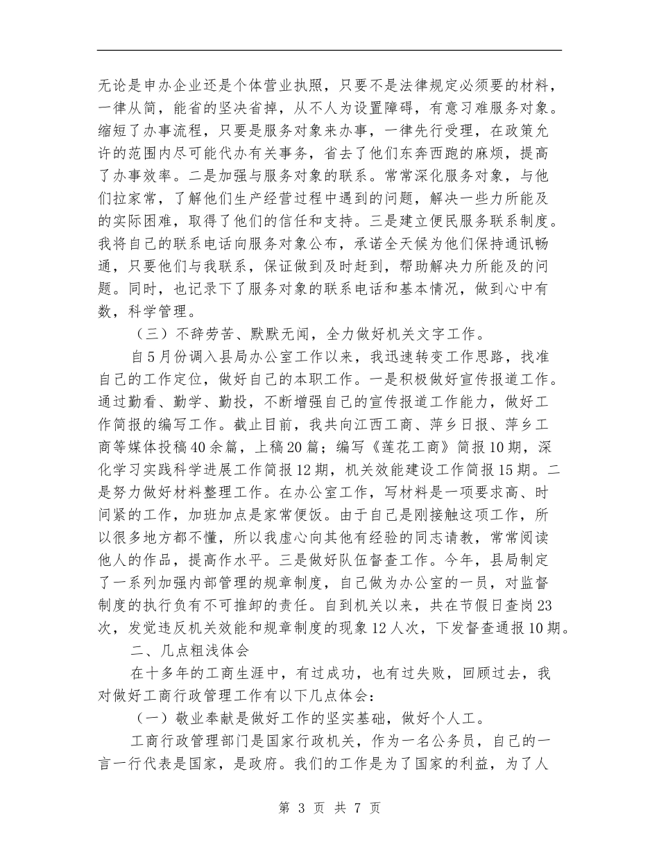 2018年个人工作总结范文_第3页