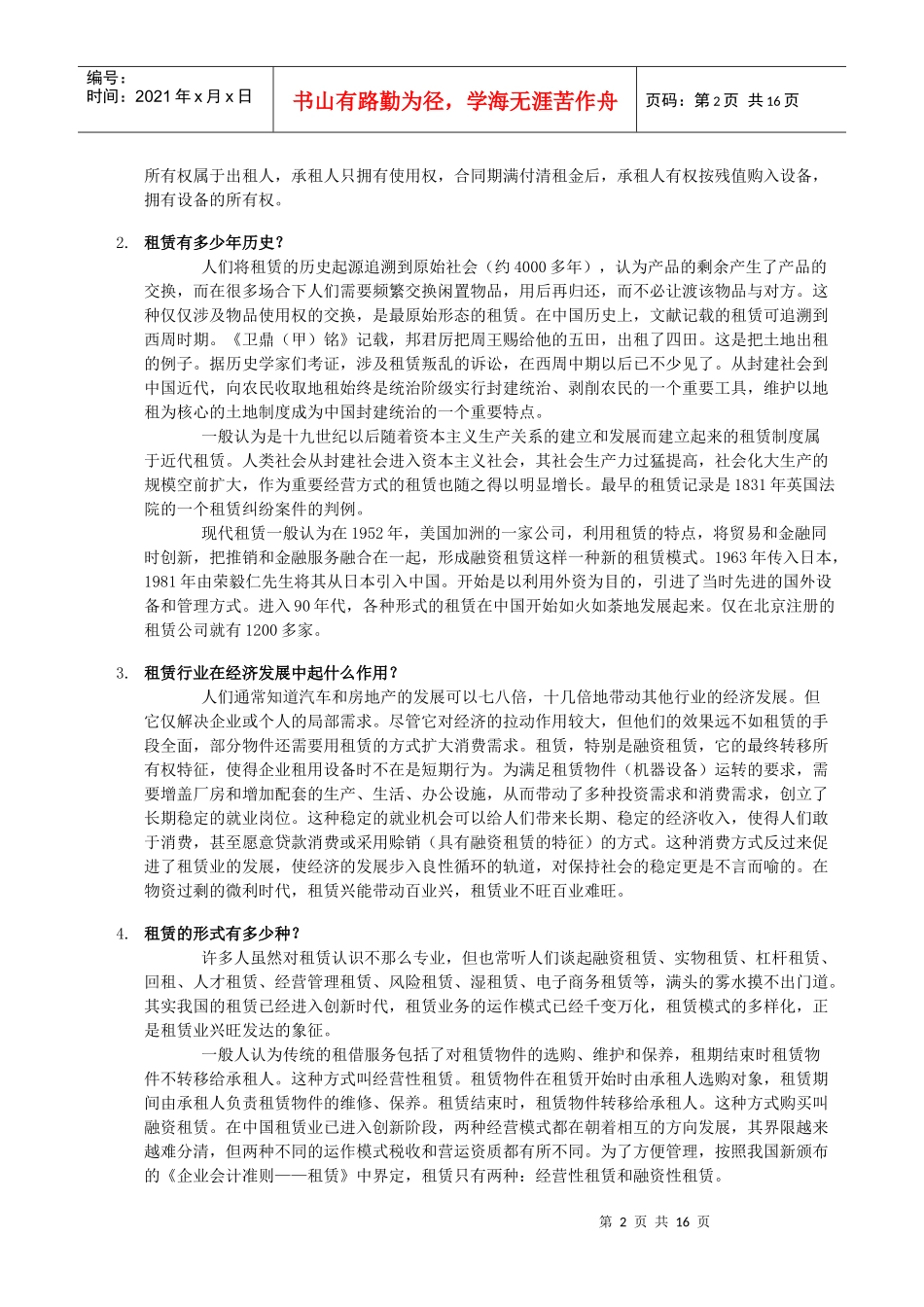 融资租赁常识51问答_第2页