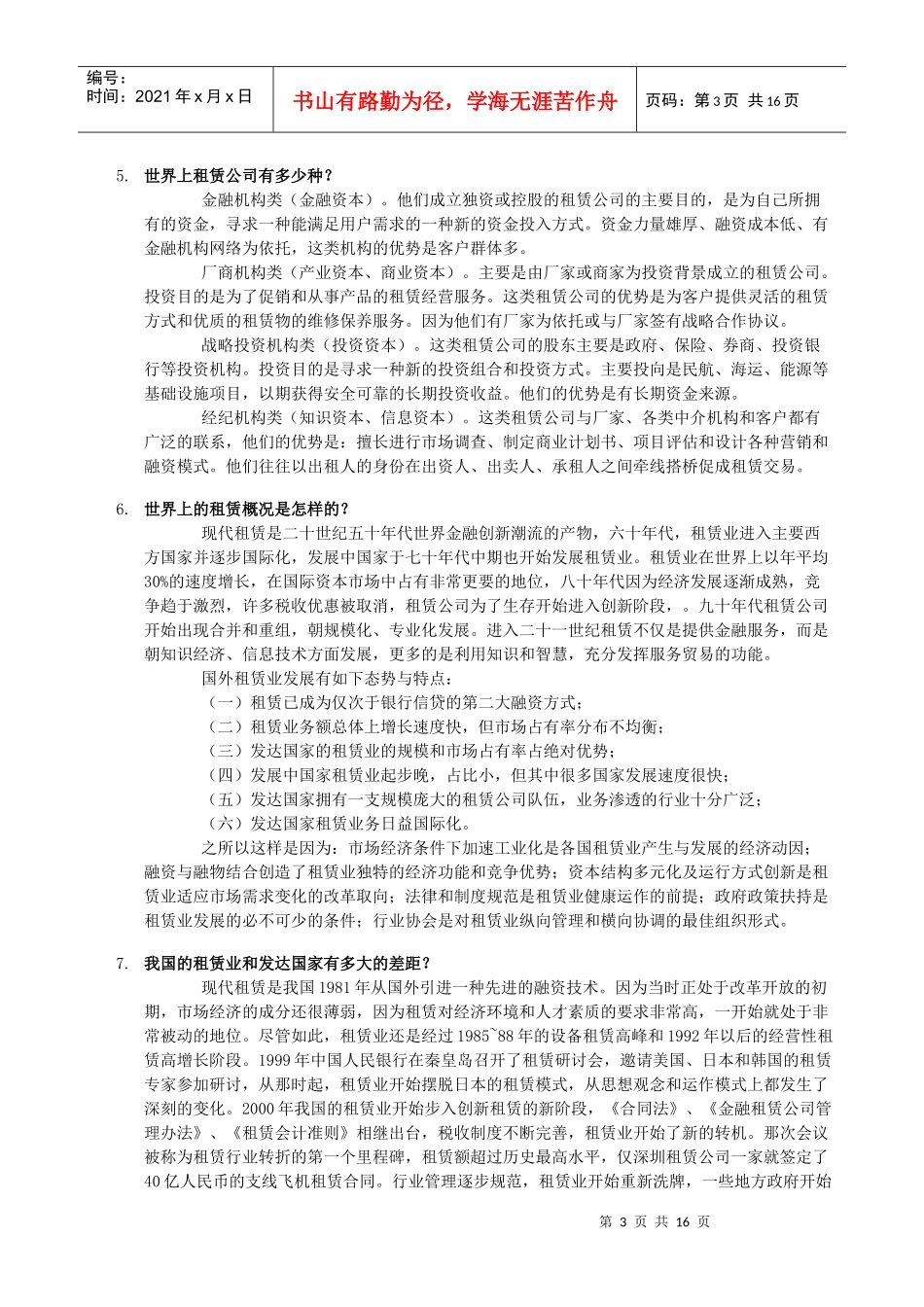 融资租赁常识51问答_第3页