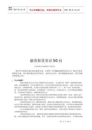 融资租赁常识51问答