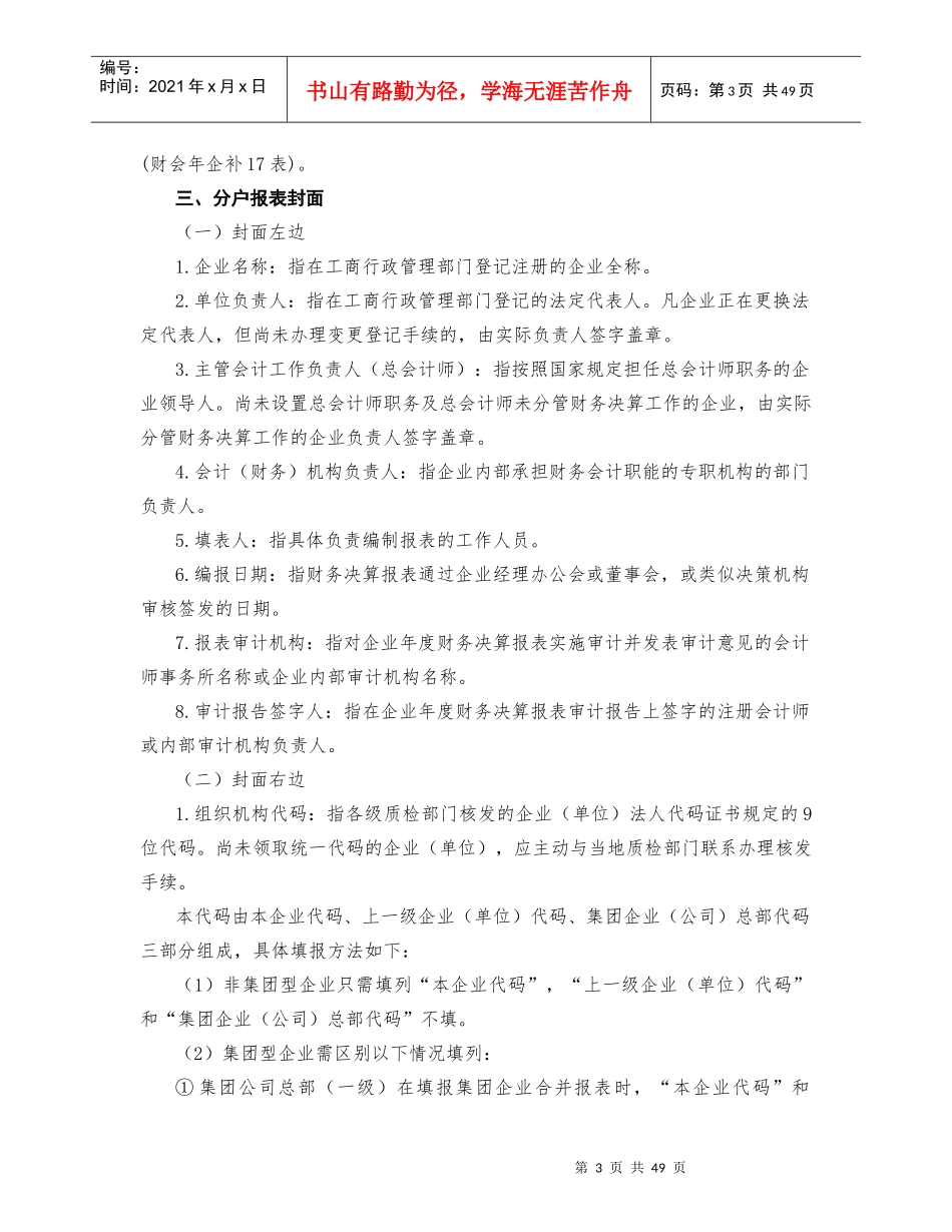 企业年度财务会计决算报表编制说明_第3页