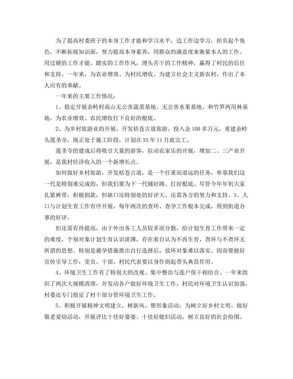 2021年村委会工作参考总结范文_第3页