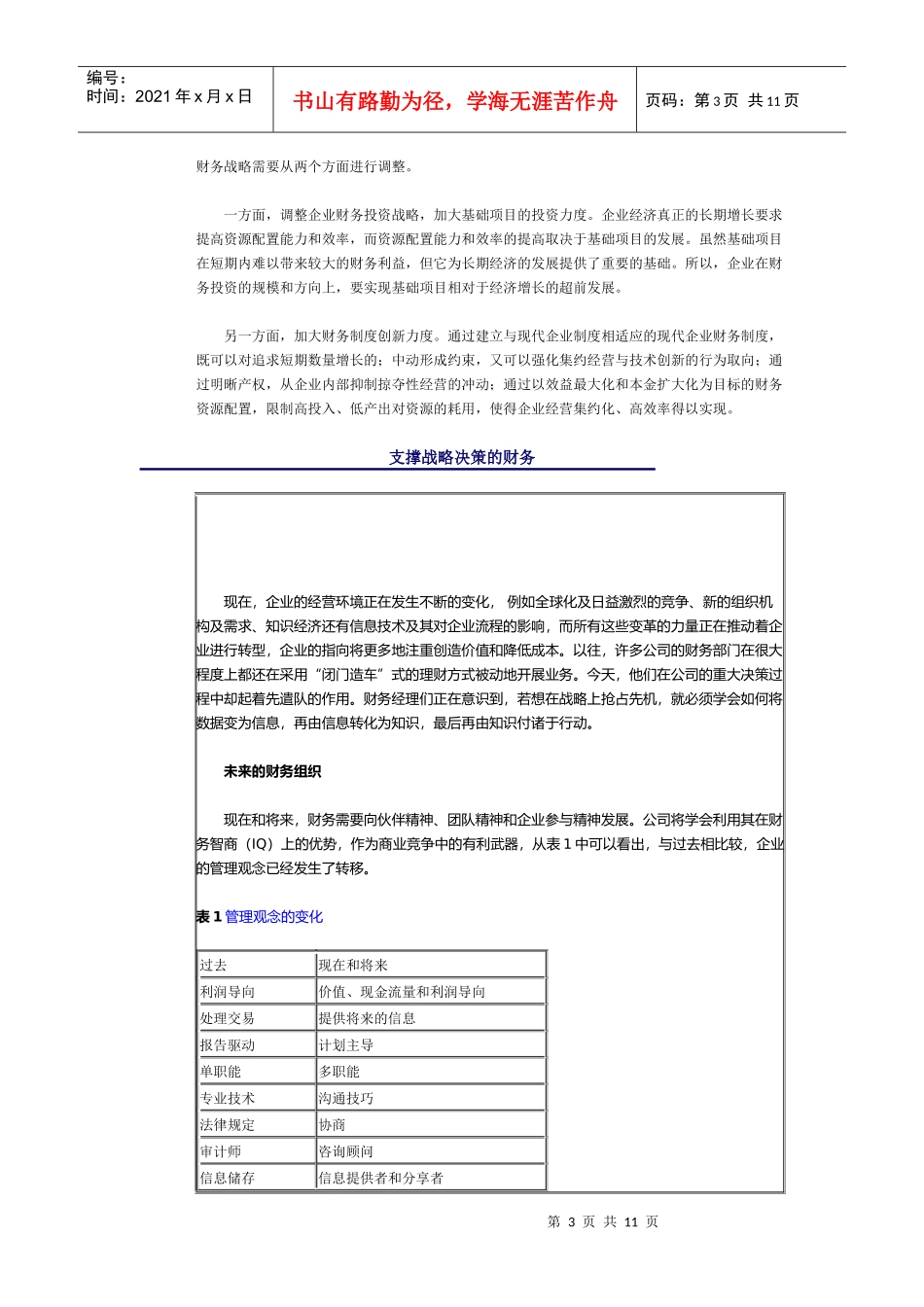 企业总体财务战略_第3页