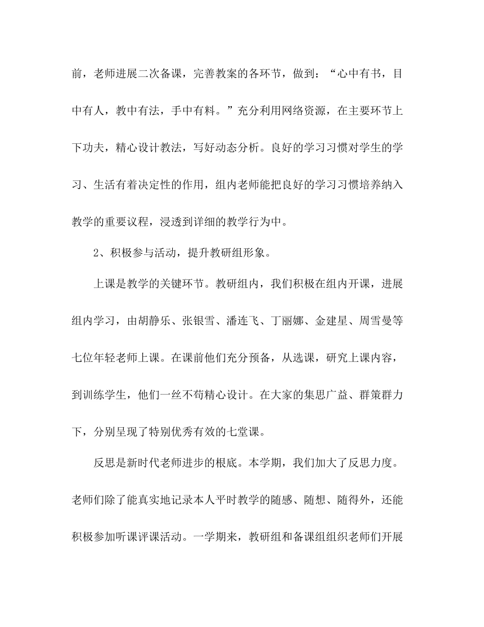 第一学期语文高段教研组工作参考总结学年_第2页