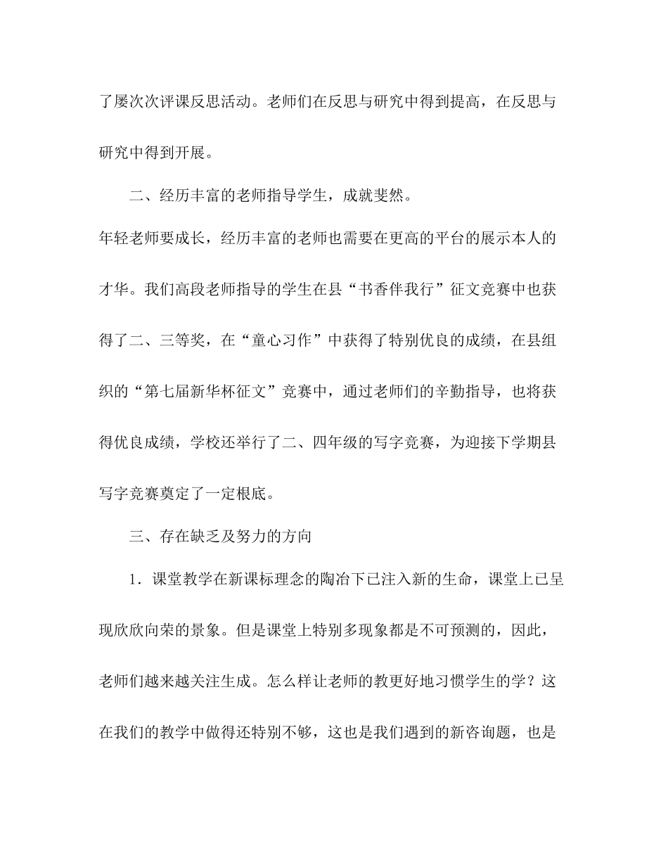 第一学期语文高段教研组工作参考总结学年_第3页