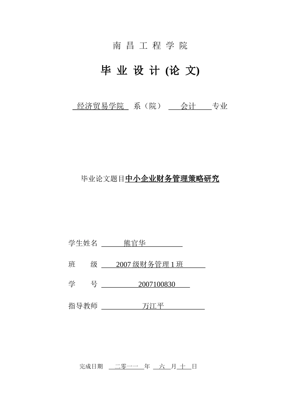 中小企业财务管理策略研究报告_第1页