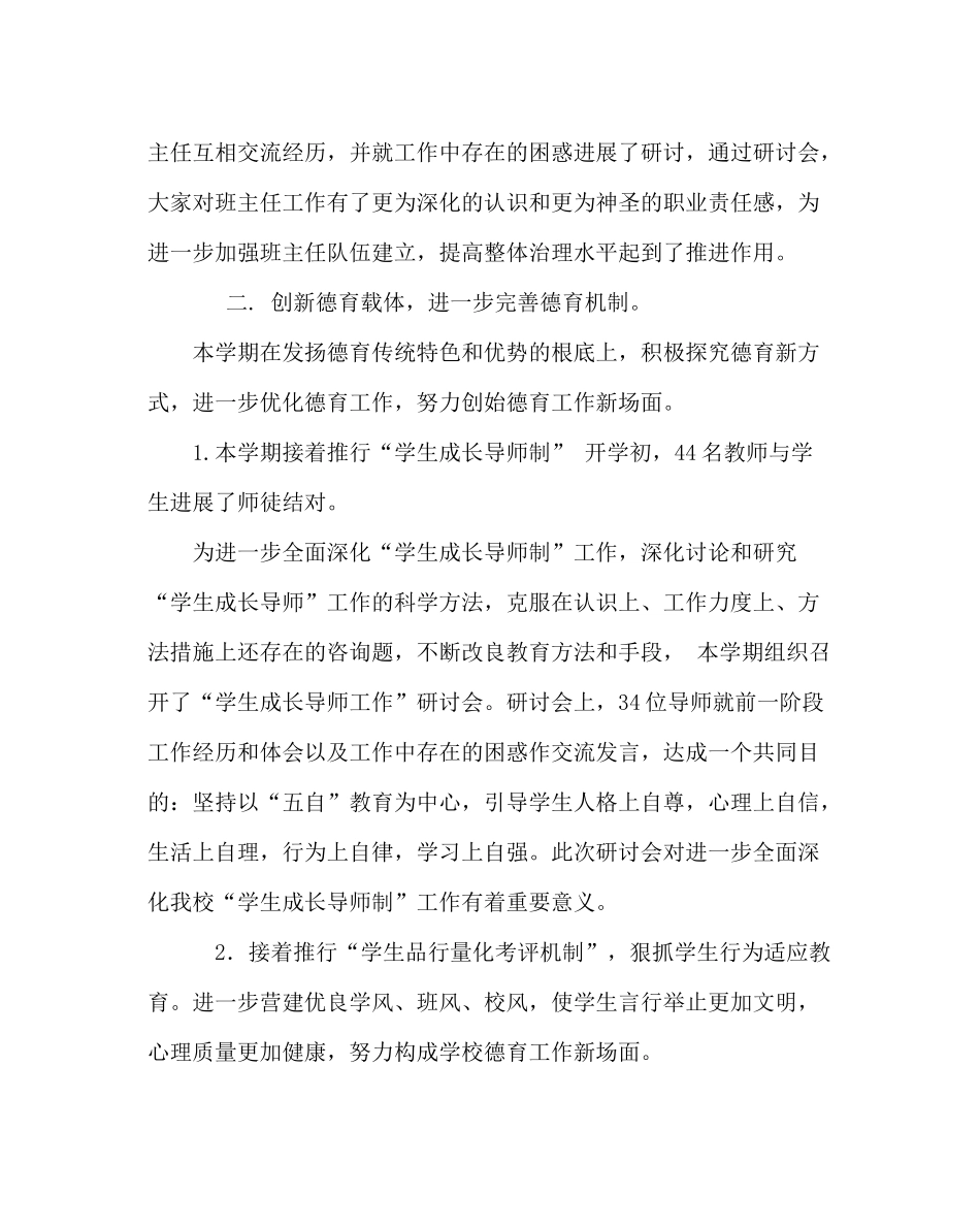 政教处范文学校政教处工作总结二_第2页