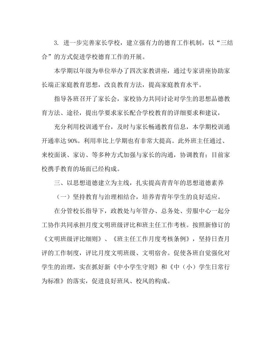 政教处范文学校政教处工作总结二_第3页