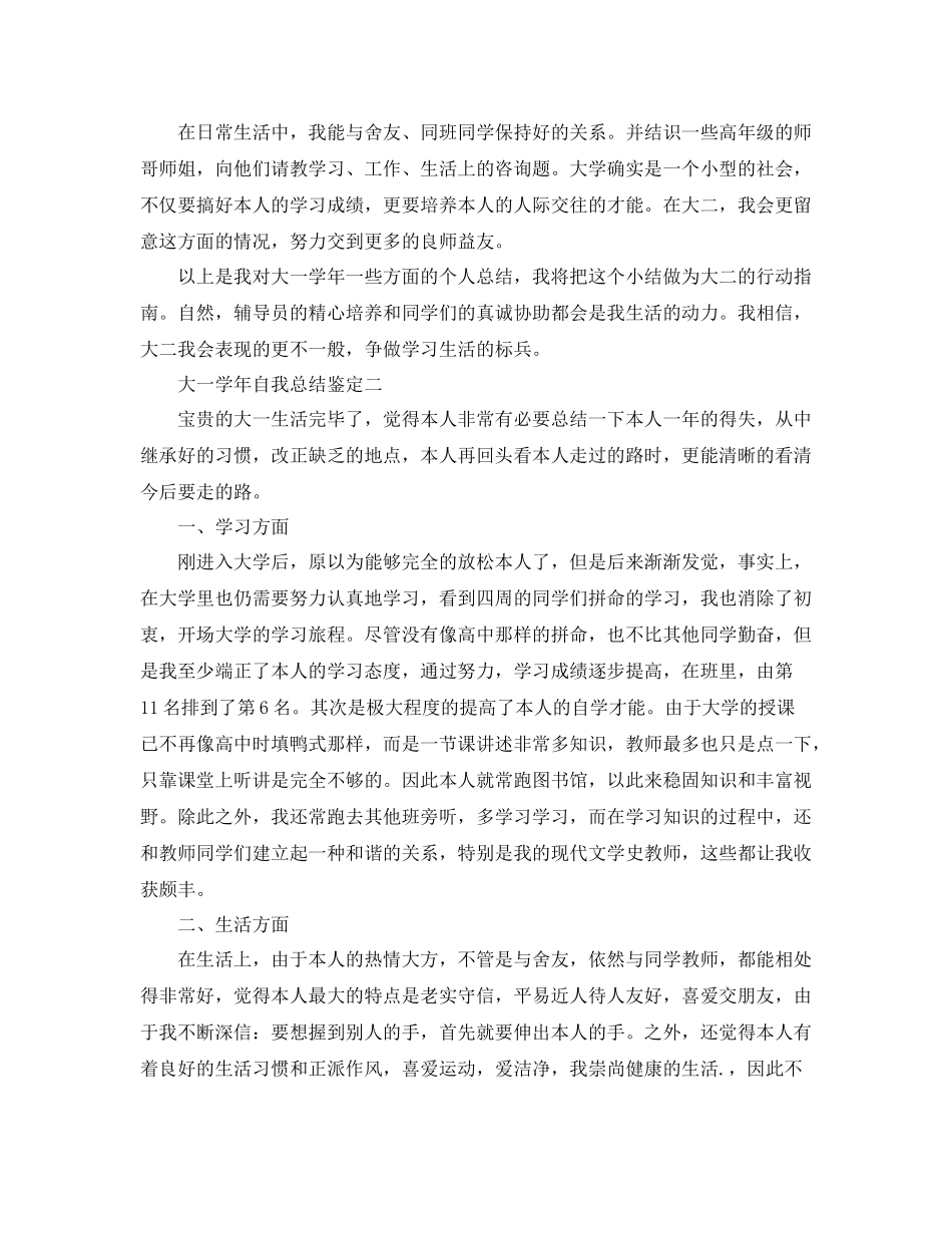 大一学年自我参考总结鉴定（通用）_第2页