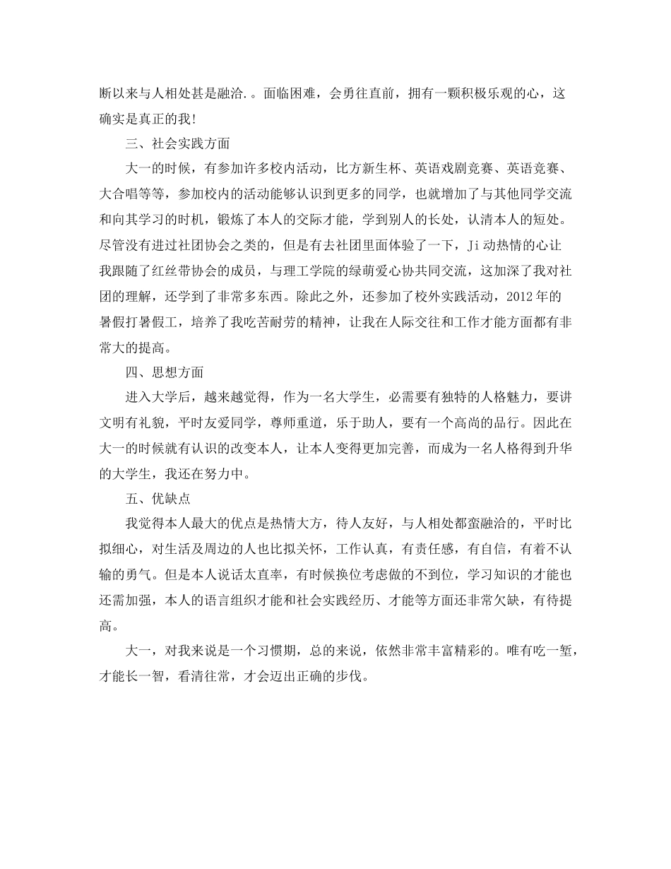 大一学年自我参考总结鉴定（通用）_第3页