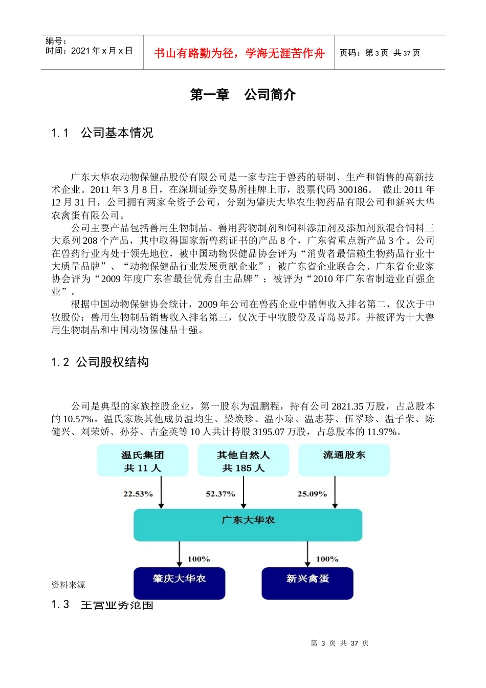 广东大华农动物保健品股份有限公司财务报表分析_第3页