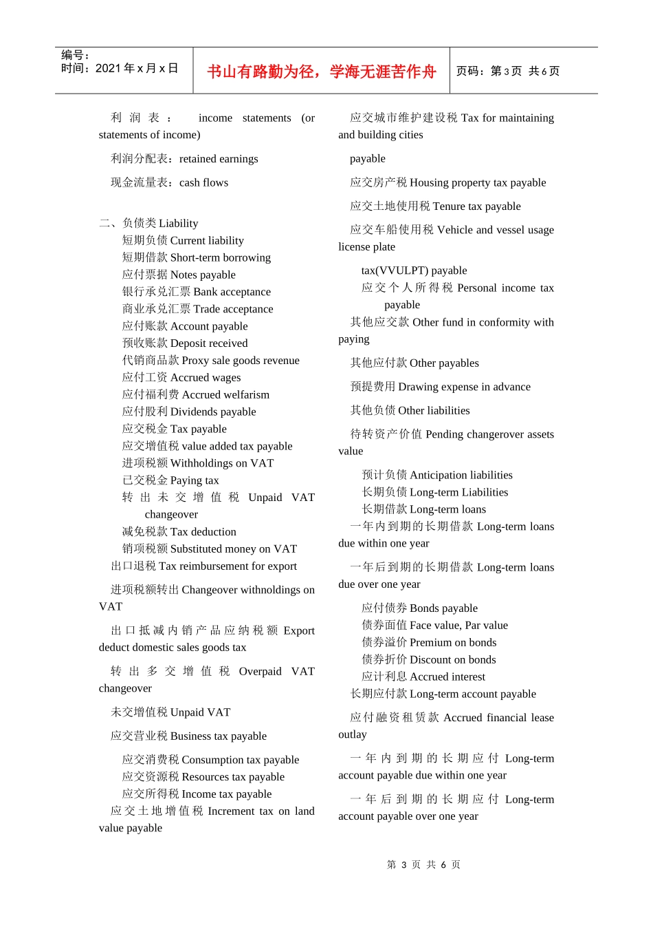 会计专业外语账目词汇_第3页