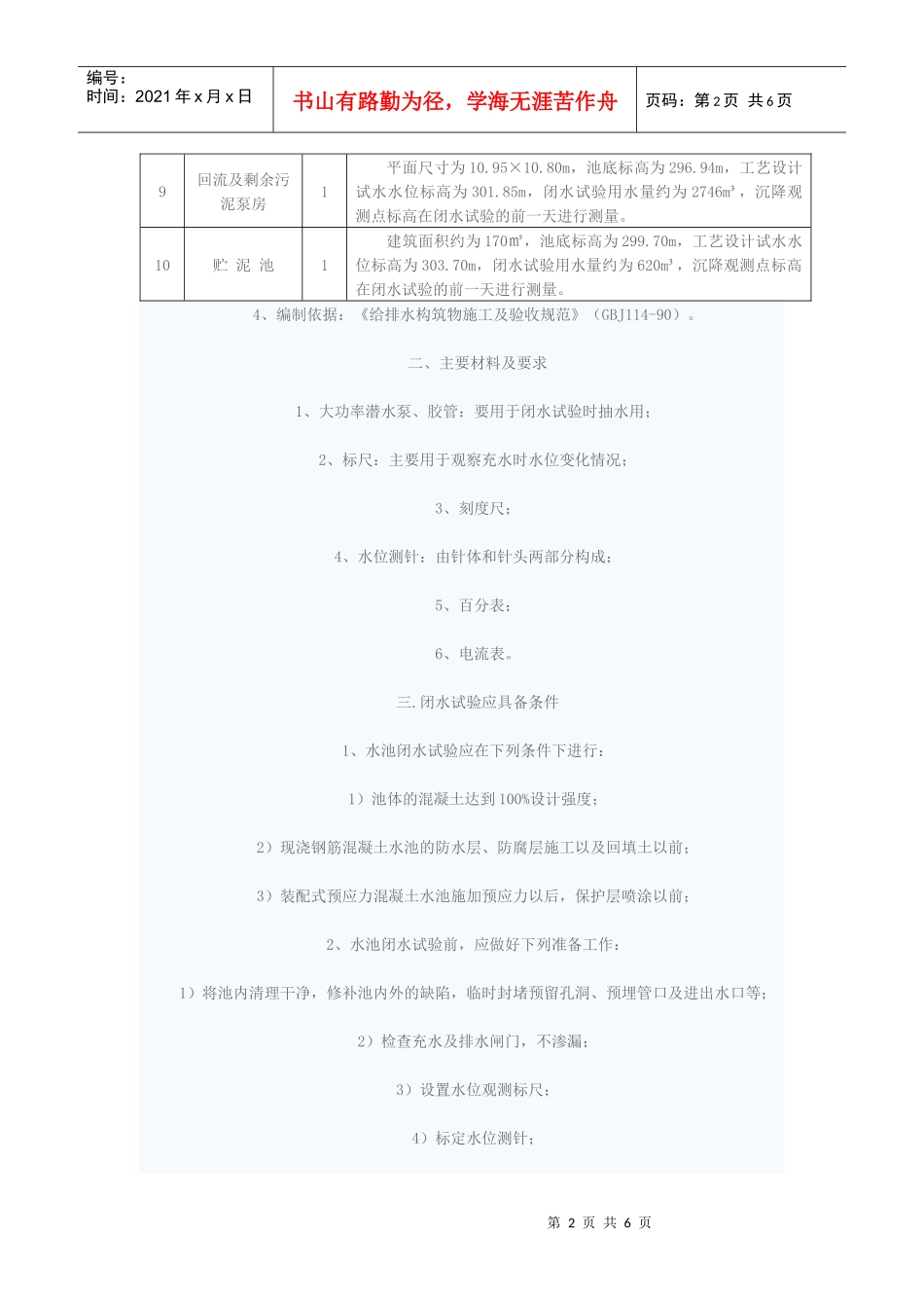 污水处理工程闭水试验方案_第2页