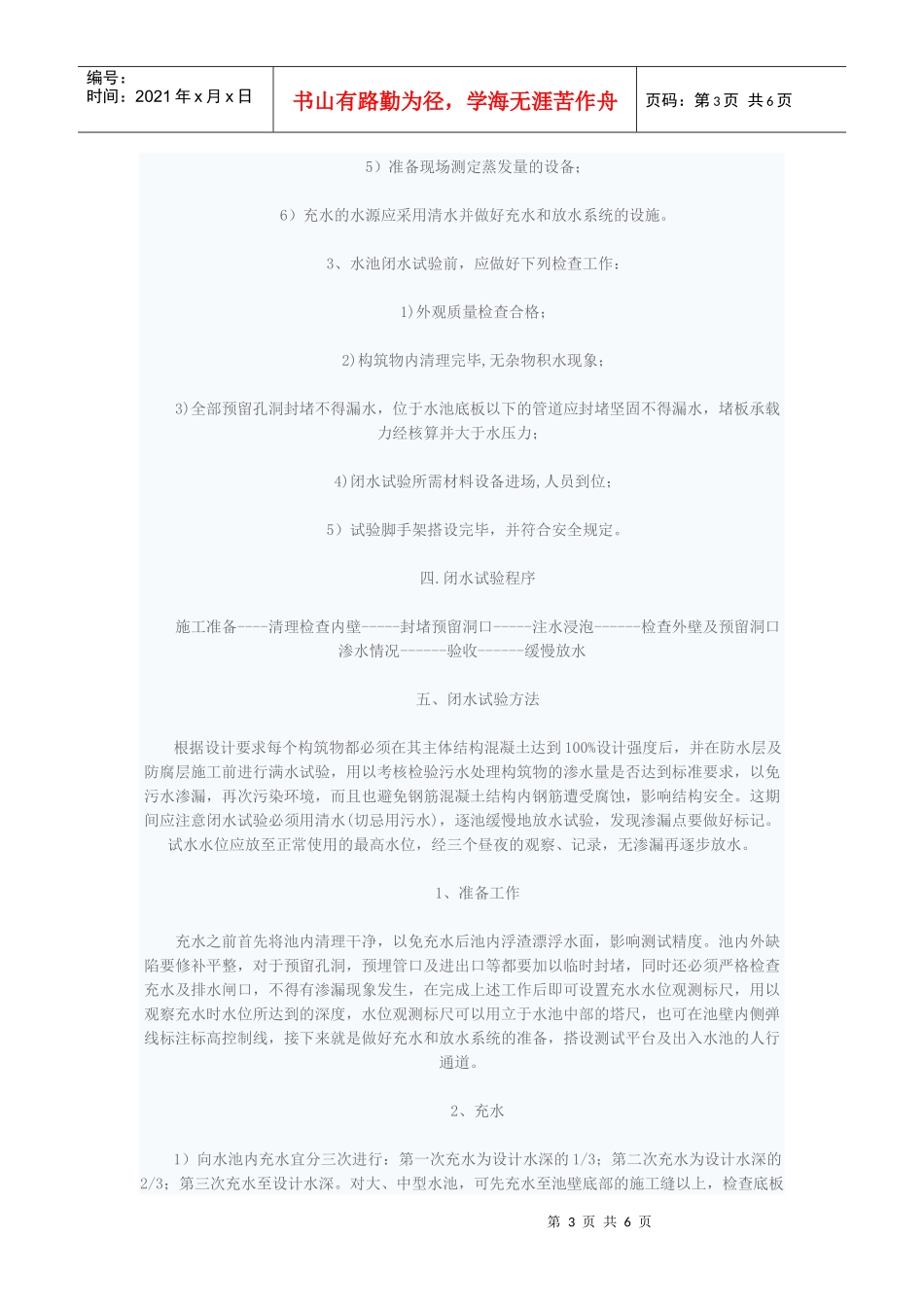 污水处理工程闭水试验方案_第3页