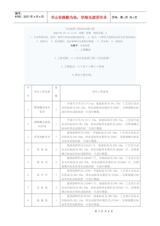 污水处理工程闭水试验方案