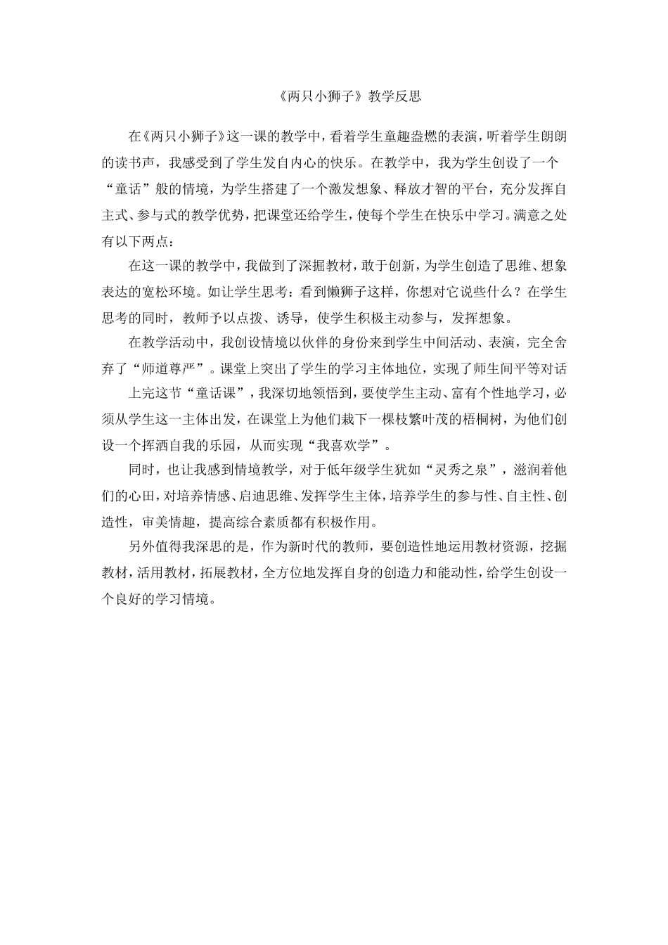 两只小狮子教学反思_第1页