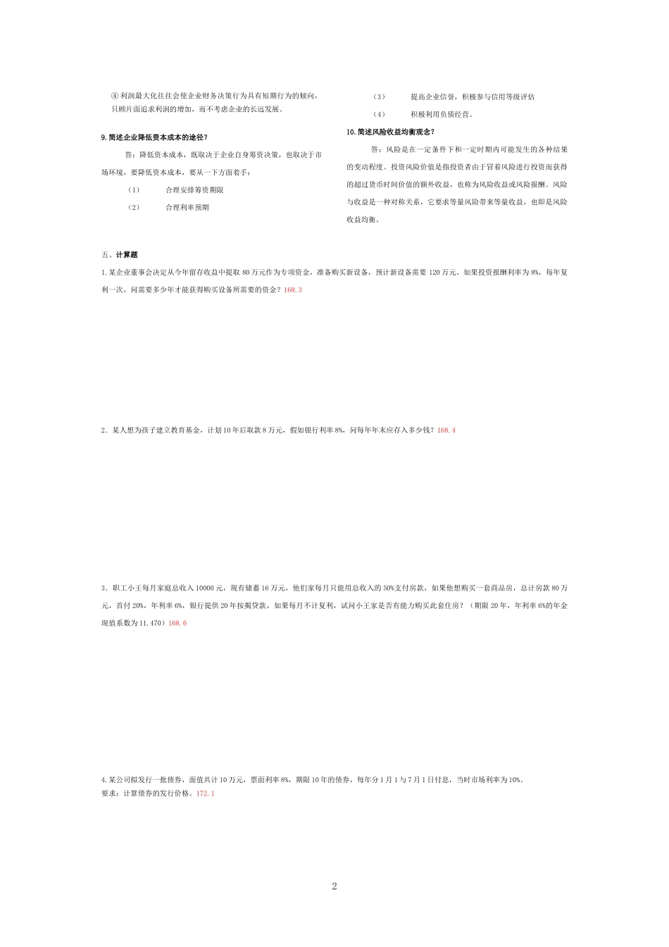 某公司财务管理基础知识分析规范_第2页