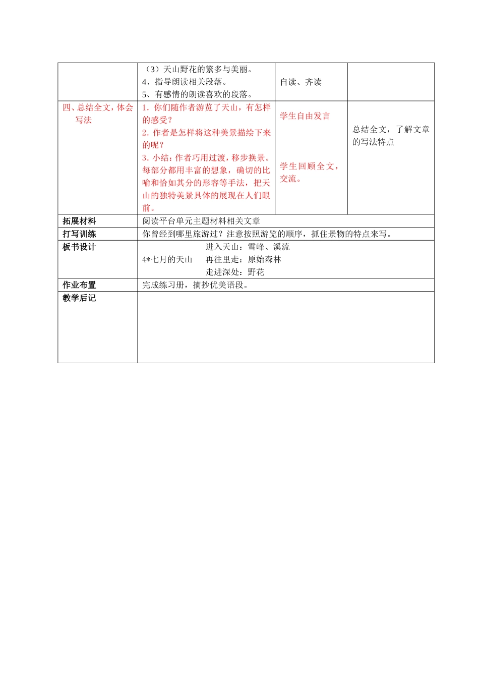 七月的天山教学设计 (2)_第2页