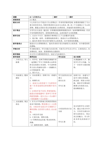 七月的天山教学设计 (2)