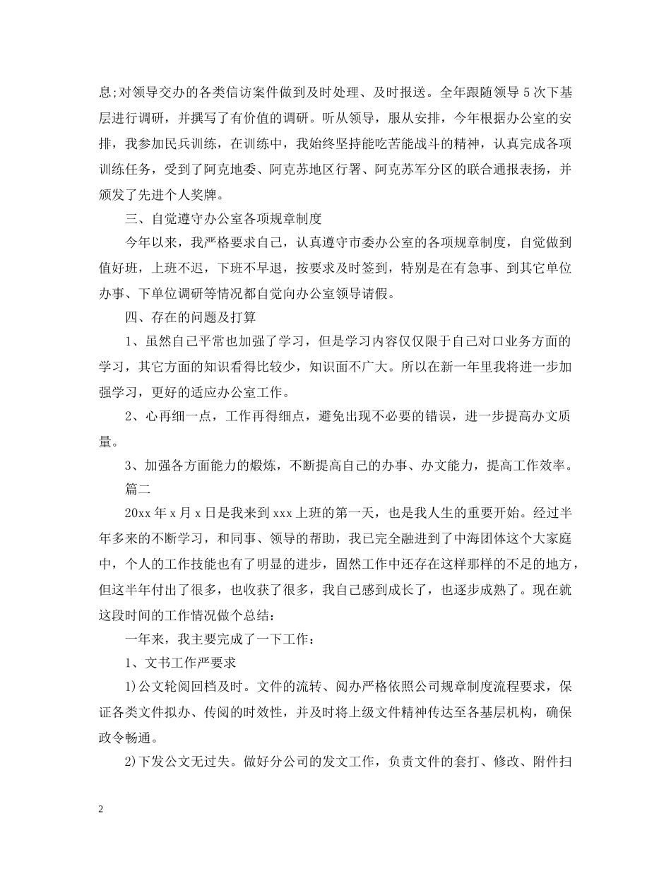 董事长秘书工作总结 _第2页