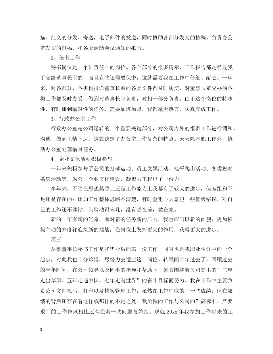 董事长秘书工作总结 _第3页