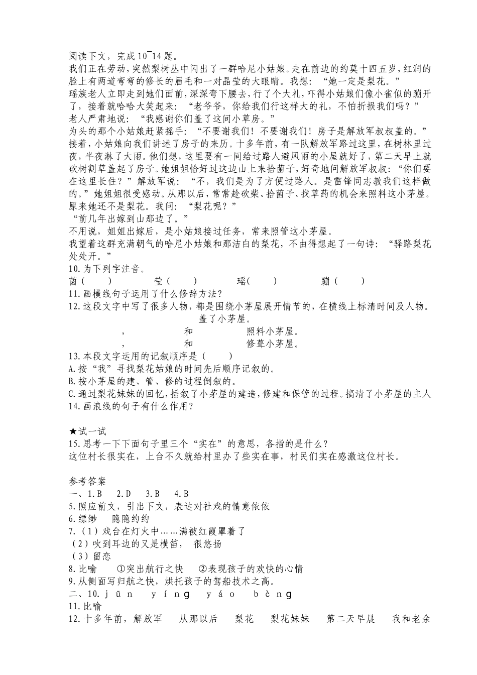 七年级语文16社戏_第2页