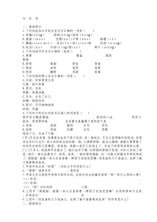 七年级语文16社戏