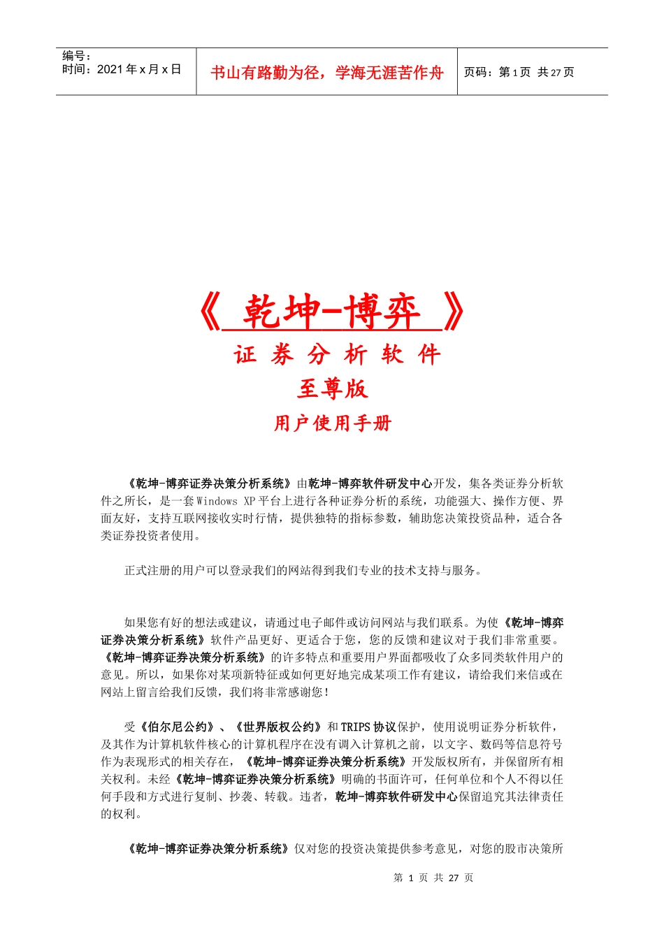 证券决策分析系统用户操作手册_第1页