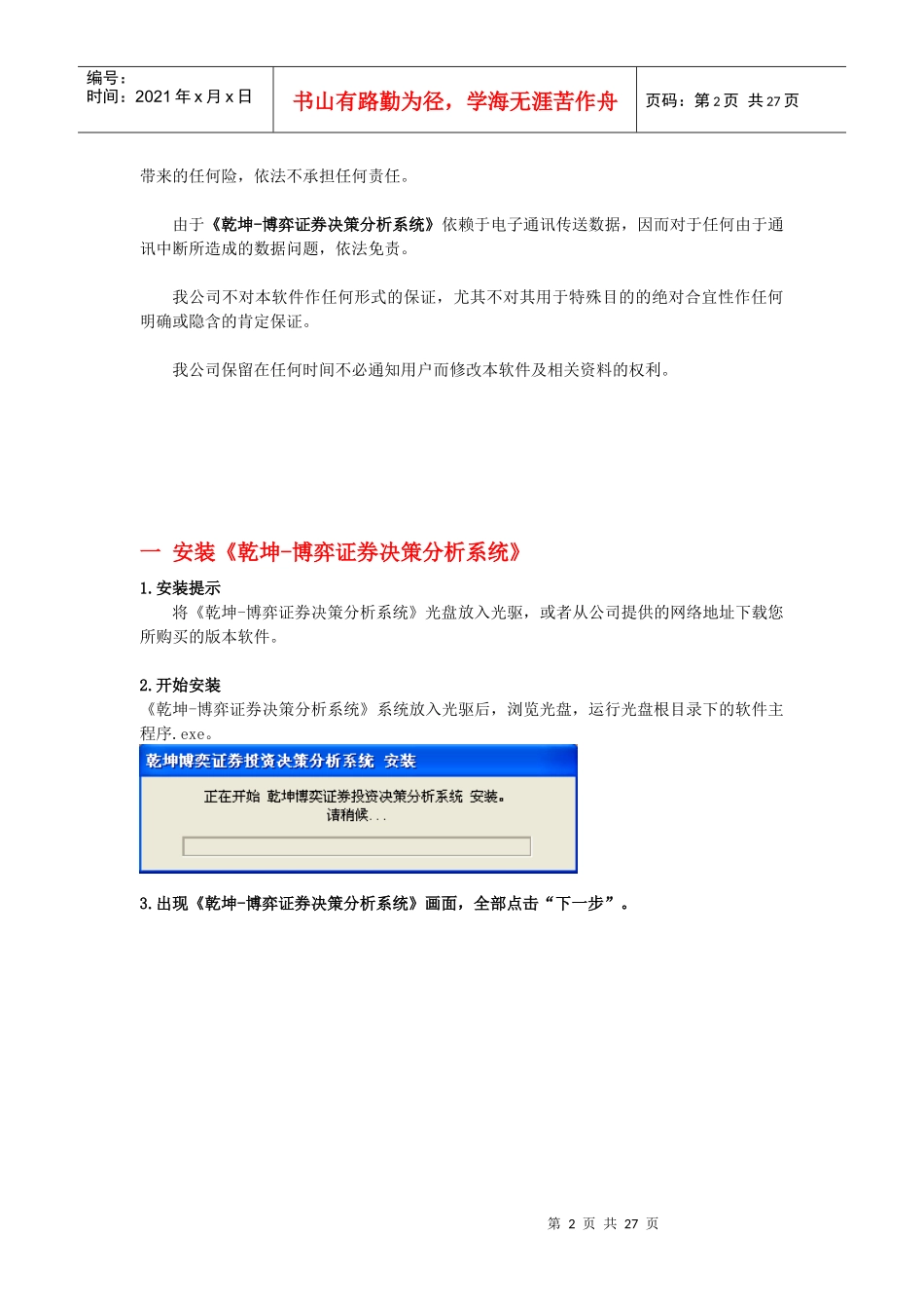 证券决策分析系统用户操作手册_第2页