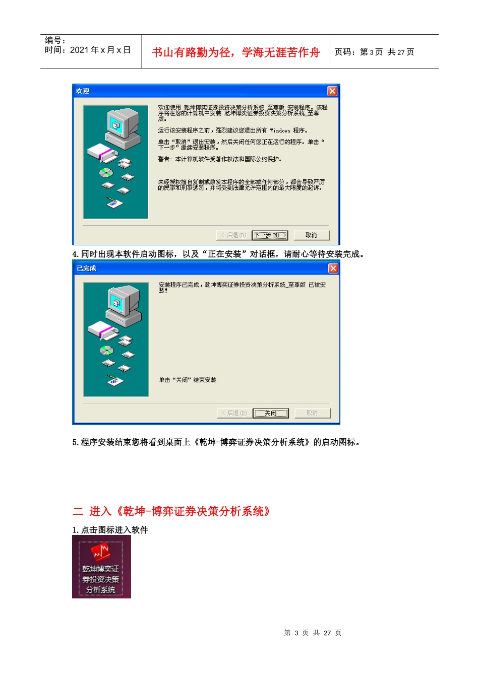 证券决策分析系统用户操作手册_第3页