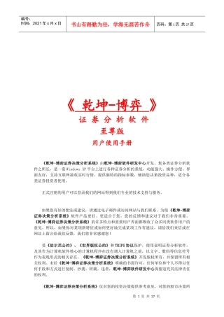 证券决策分析系统用户操作手册