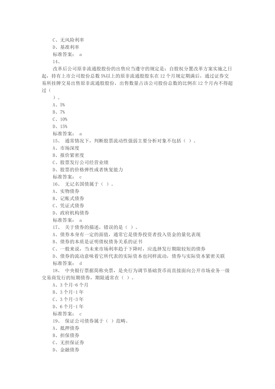 证券从业考试基础知识全真试题_第3页