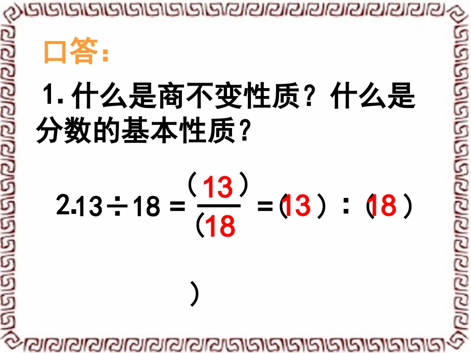 苏教版数学六上《比的基本性质和化简比》PPT课件_第2页