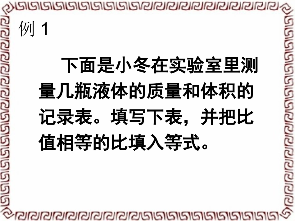 苏教版数学六上《比的基本性质和化简比》PPT课件_第3页