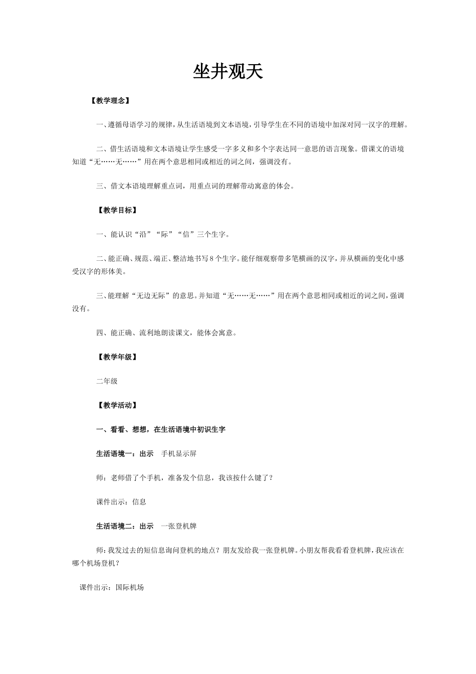 坐井观天教学设计_第1页