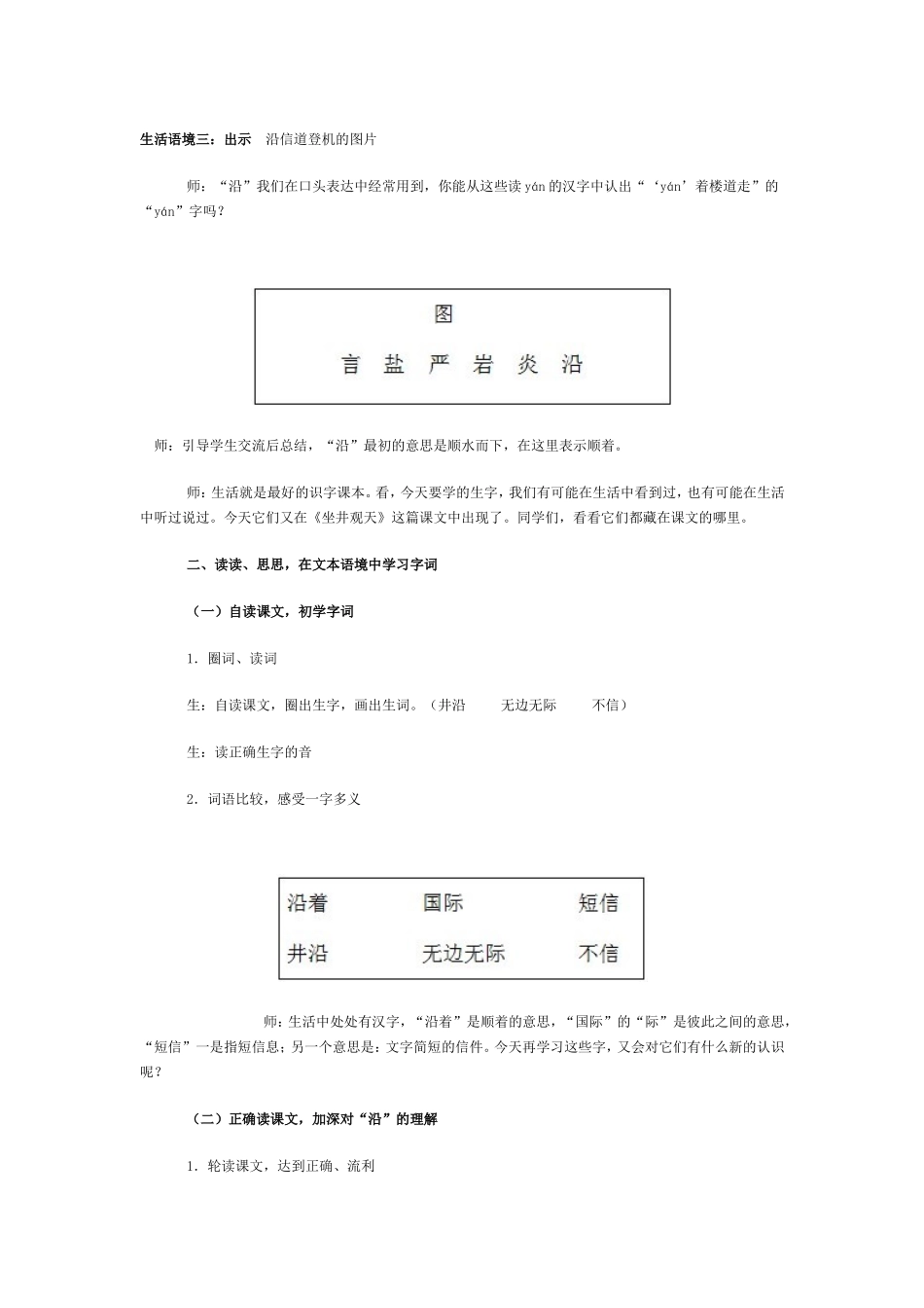 坐井观天教学设计_第2页