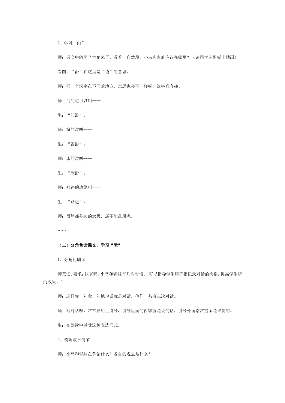 坐井观天教学设计_第3页
